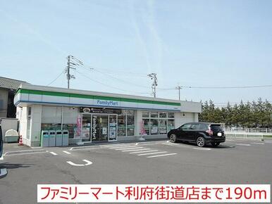 ファミリーマート利府街道店