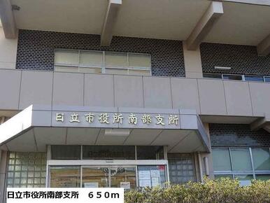 日立市役所南部支所