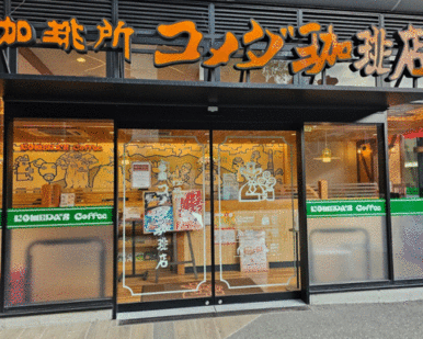 コメダ珈琲店鹿児島中央駅西口店