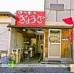 飲食店