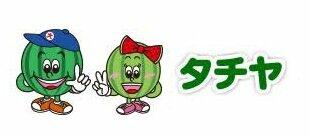 タチヤ緑神沢店