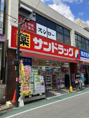 サンドラッグ経堂農大通り店