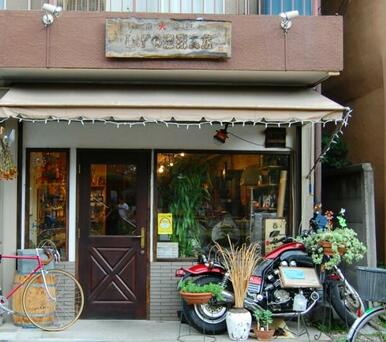 しげの珈琲工房