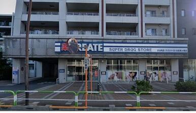 クリエイトＳＤ（エス・ディー）　北区西ケ原店