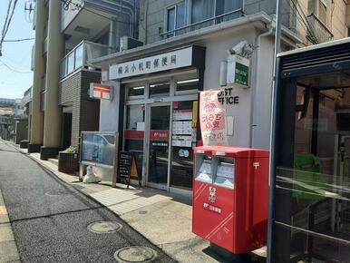 横浜小机町郵便局