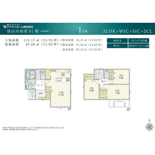 １号棟　間取り図