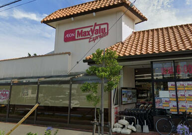 マックスバリュエクスプレス茅ヶ崎浜須賀支店