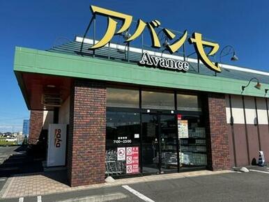 アバンセ玉村店