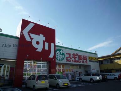 スギ薬局津新町店