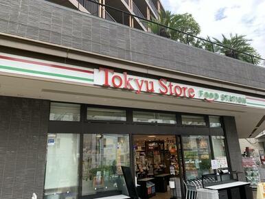 東急ストアフードステーション旗の台店