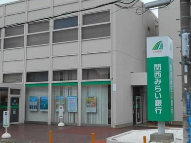 関西みらい銀行助松支店