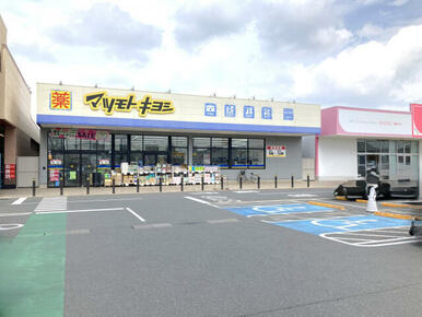 マツモトキヨシ高崎下豊岡店