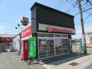 ほっともっと防府新田店