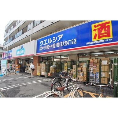 ウエルシア東大宮4丁目店