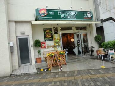 フレッシュネスバーガー　千石駅前店