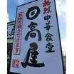 飲食店