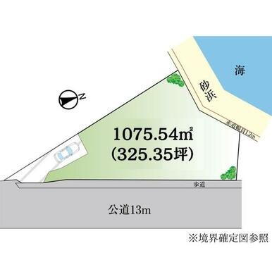 地積更正登記後のお引渡しです。（実測面積：１０７５．５４㎡）