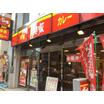 飲食店