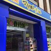 販売店