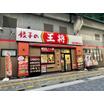 飲食店