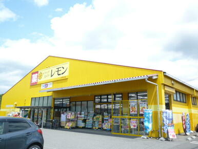 ドラッグストアレモン太郎丸店