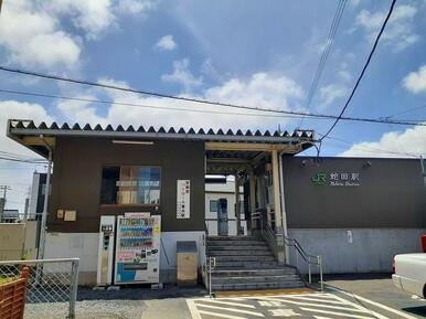 仙石線蛇田駅