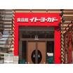 ショッピング施設