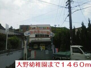 大野幼稚園