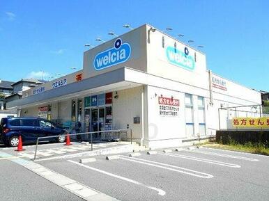 ウエルシア 神戸鳴子店