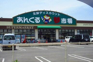 あんくる夢市場