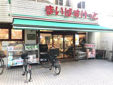 まいばすけっと東葛西６丁目店