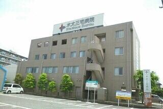 木太三宅病院さん