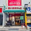 販売店