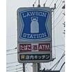 コンビニ