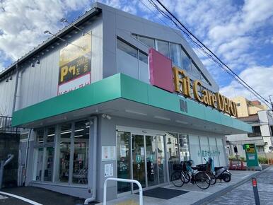 Ｆｉｔ　Ｃａｒｅ　ＤＥＰＯＴ六角橋店