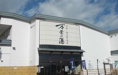 沼津・湯河原温泉万葉の湯