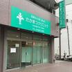 病院
