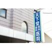 病院