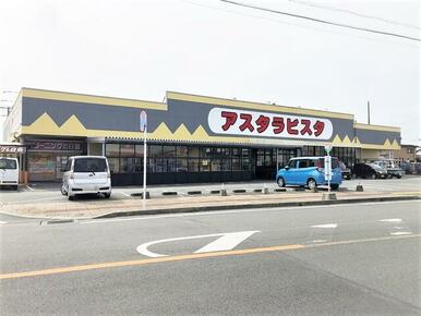 アスタラビスタ瀬高店