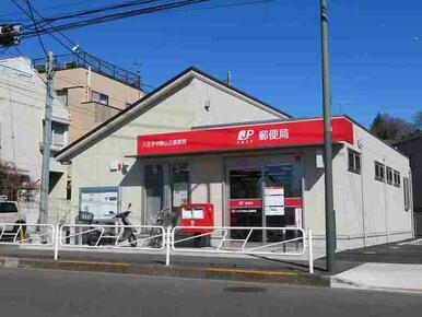 中野山王郵便局