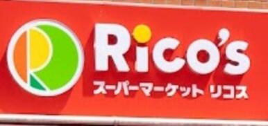 リコス千住1丁目店