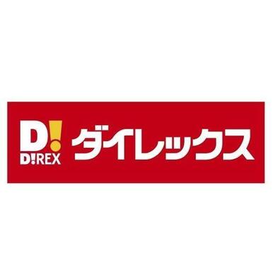 ダイレックス西春日店