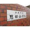 小学校