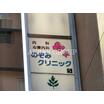病院