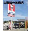 販売店