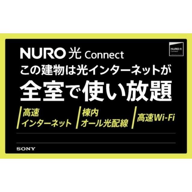NURO光無料（最大2G）