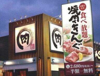 焼肉きんぐ 仙川店