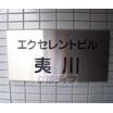 共有部分