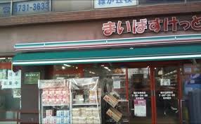 まいばすけっと緑が丘駅前店