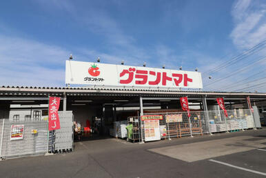 グラントマト大平店